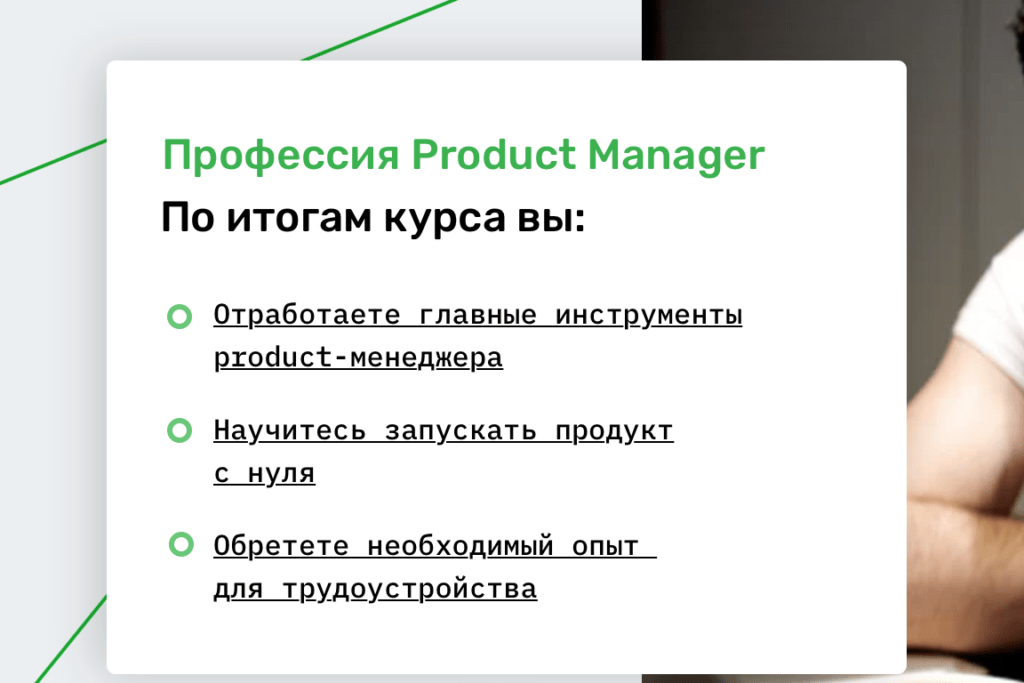 Профессия Product Manager курс