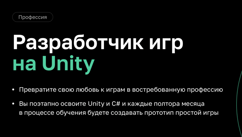 Разработчик игр на Unity курс