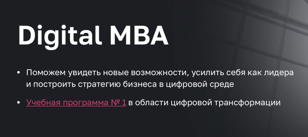 Курс Digital MBA - Нетология 